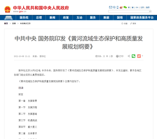 國家一系列農(nóng)業(yè)節(jié)水政策相繼發(fā)布(圖1)