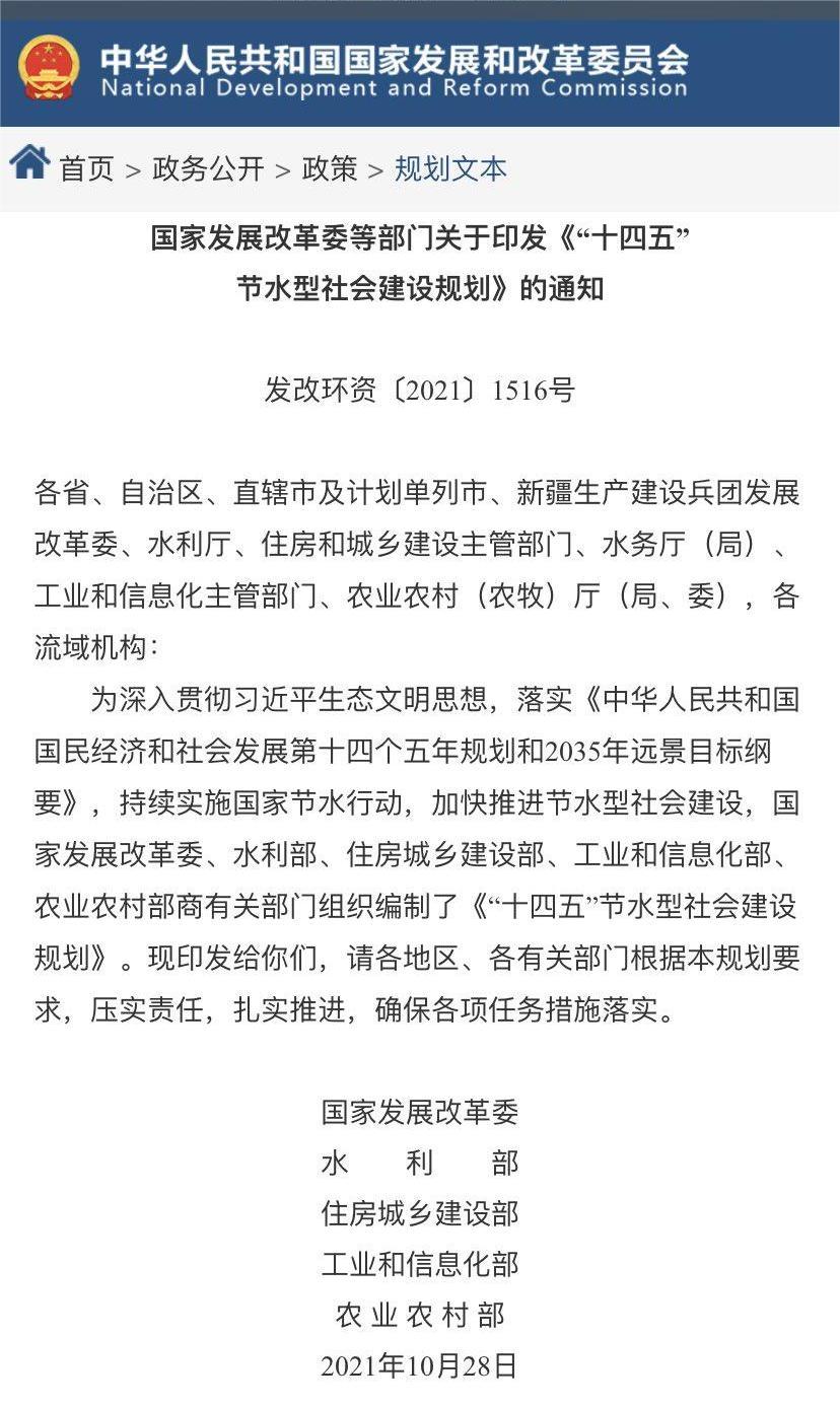國家一系列農(nóng)業(yè)節(jié)水政策相繼發(fā)布(圖3)