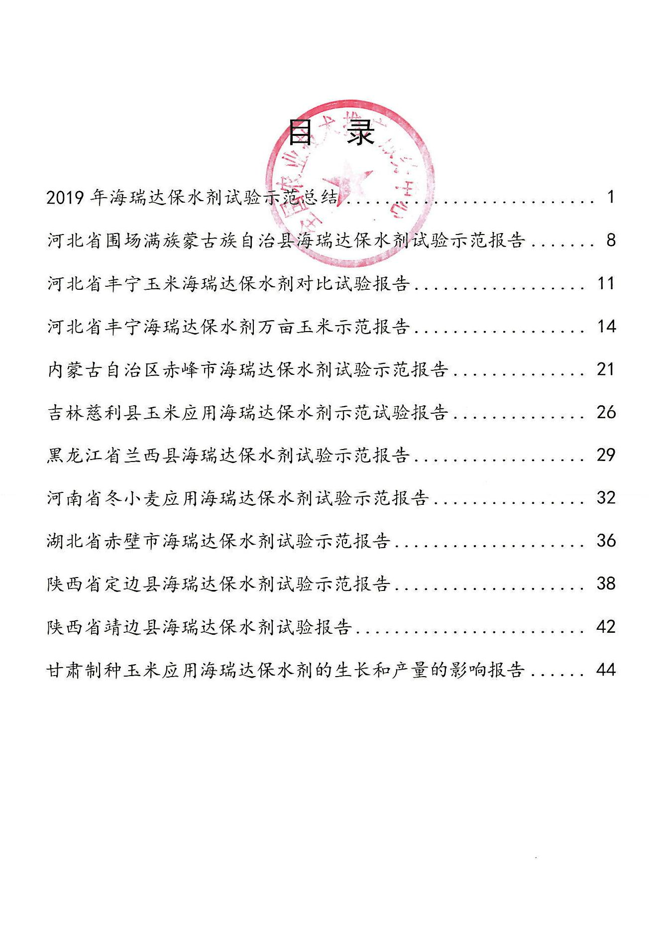 2019年海瑞達(dá)保水劑試驗(yàn)示范(圖3)